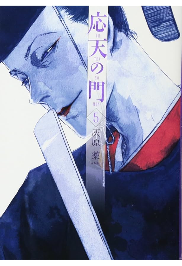 Amazon.co.jp: 応天の門 6 (BUNCH COMICS) : 灰原 薬: 本